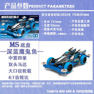 田宮正版四驅(qū)車(chē)模型四驅(qū)兄弟小子躍動(dòng)旋風(fēng)沖鋒魔鬼司令巨無(wú)霸蜘蛛 田宮95466深藍(lán)魔鬼魚(yú) 充電套裝