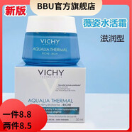 薇姿【官方】 法國面霜清爽型溫泉礦物水活霜威姿補水方滋潤修 滋潤型50ml