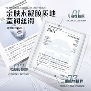 韓紀(jì) HANKEY爆款BRH水光膠原蛋白面膜