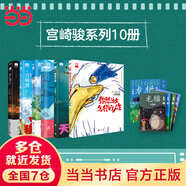 【當當 正版包郵】魔女宅急便 宮崎駿漫畫(huà)書(shū)全套 宮崎駿書(shū)籍 宮崎駿繪本 10冊 哈爾人生千尋龍貓天空波妞+龍貓電影漫畫(huà)4冊