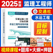 提前備考2026年監(jiān)理工程師考試用書 建工社監(jiān)理工程教材 監(jiān)理工程師2025教材土木建筑工程 注冊(cè)監(jiān)理工程師2025教材 土建2025年新版監(jiān)理注冊(cè)工程師教材網(wǎng)課 交通社【目標(biāo)控制】水運(yùn)工程 1本