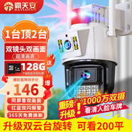 霸天安高清攝像頭監控室外無(wú)線(xiàn)wifi家庭4g監控器家用手機遠程360度無(wú)死角帶夜視全景語(yǔ)音旋轉戶(hù)外 推薦【W(wǎng)IFI雙攝1000W】超清+128G
