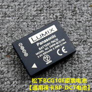 LEICA 萊 V-LUX40 V-LUX30 V-LUX20 DC7E 相機電池BP DC7 E U 松下BCG10電池(通用徠卡DC7電池)