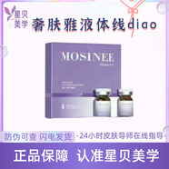 奢思雅奢膚雅液體線(xiàn)diao改善面部輪廓提升下垂肌膚消除腫脹回復緊致Q彈 整盒