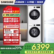 三星（SAMSUNG）AI神5系全自動滾筒洗衣機(jī) AI泡泡凈超薄嵌入大容量 智能洗烘套裝 【AI神5系洗烘套裝】10+10KG(月光白)
