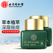 同仁堂（TRT）祛痘膏草本護膚品化妝品男女士去痘膏青少年高中生學(xué)生青春痘20g 2盒