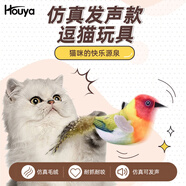 HOUYA貓玩具仿真小鳥可發(fā)聲玩具自嗨解悶逗貓棒寵物玩具貓咪用品