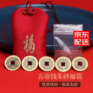 金石靈 五帝錢真品朱砂粉原石吊墜原礦顆粒粉平安符汽車鑰匙掛件男女款 五帝錢+朱砂粉10克