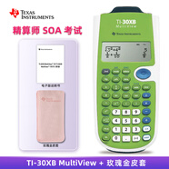 TEXAS INSTRUMENTS 德州儀器TI-30XB科學(xué)函數(shù)計(jì)算器SOA北美精算師考試學(xué)習(xí)適用 TI-30XB+玫瑰金皮套