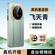 梓宏華為Mate70pro手機殼高端新款Mate70RS非凡大師保護套70pro+秒變r(jià) 飛天青-秒變RS款升級鏡頭精孔- 華為Mate70pro