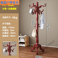 康浪實(shí)木衣帽架歐式掛衣架家用衣服架臥室落地立式衣服架落地掛衣服架 加粗桿-如意鉤-紅木色-主桿噴漆