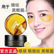 冰菊（Bing Ju）【120片&2盒】黃金貴婦眼膜 黑眼圈細紋眼袋干燥眼周肌膚護理男女 60片*2盒