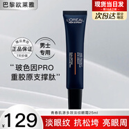 歐萊雅眼霜男銳能抗皺緊致眼周減少細紋淡化提拉眼部男士改善眼袋黑眼圈 青春肌源多效淡紋眼霜25ml