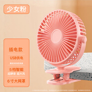 南極人6寸大夾子風(fēng)扇USB充電靜音桌子臺(tái)式夾扇便攜臥室床頭可拆卸大風(fēng)力 少女粉無(wú)電池可以插電用