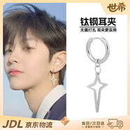世希星星耳夾鈦鋼無(wú)耳洞耳環(huán)十字架男耳墜潮簡(jiǎn)約風(fēng)耳飾男女不掉色 【無(wú)耳洞帶】十字星辰耳夾 【尺寸約2.0*12彈簧耳夾】禮盒裝