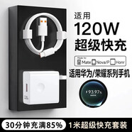益飛暢【國家3C認證】適用華為充電器66W/100W/120W超級快充type-c套裝mate70/60p40pro/nova13榮耀安卓 120W超級快充頭+1米6A快充線
