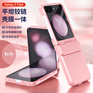 適逢適用三星z flip6手機殼金剛平坦鉸鏈自帶鋼化膜新款Calaxy Z Flip6手機套折疊屏輕奢高級感簡(jiǎn)約純 【粉色】平坦鉸鏈自帶鋼化 三星Galaxy Z Flip6