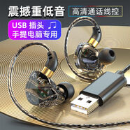 DOBOLY2025新款入耳式運(yùn)動(dòng)耳機(jī)重低音線控帶麥吃雞游戲K歌直播耳機(jī) 2|5米電腦版【USB接頭】