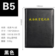 硯塵政治教育筆記本A5干部會(huì)議記錄本B5理論學(xué)習(xí)定制 精裝硬皮b5：政治教育筆記本黑色
