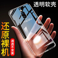 魅族（MEIZU）原裝適配魅藍(lán)note6手機(jī)殼m721c/m外套nt6軟膠n0te6全包nt6透明Q輕薄noet6保護(hù)套硅膠軟套 魅藍(lán)NOTE6透明【裸殼】