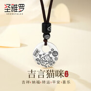圣雅羅（SHENGYALUO）吉言999純銀平安扣項(xiàng)鏈男女款喵咪復(fù)古吊墜生日禮物送男友 吉言貓咪項(xiàng)鏈 約12g