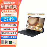 聯(lián)想（Lenovo）二合一平板異能者s130 13英寸3K護眼屏超薄教育Pad家用學習娛樂游戲企業(yè)年會商務筆記本電腦 N100/(8G+256G)太空灰 Windows11系統(tǒng)+可拆卸鍵盤