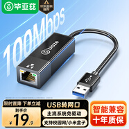 畢亞茲 USB轉(zhuǎn)網(wǎng)口RJ45網(wǎng)線轉(zhuǎn)換器 百兆有線網(wǎng)卡網(wǎng)線轉(zhuǎn)接頭蘋果Mac華為筆記本電腦小米外接外置塢
