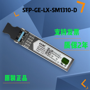 H3CSFP-XG-LX-SM1310-D/SX-MM850-D/GE-LX-SM1310-D光模塊 SFP-GE-LX-SM1310-D 千兆單模