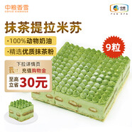 中糧香雪抹茶提拉米蘇蛋糕動(dòng)物奶油聚會(huì)休閑下午茶生日蛋糕 990g
