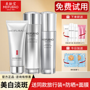 美膚寶（MEIFUBAO）護(hù)膚品套裝禮盒精萃水感光透白美白提亮淡化斑點(diǎn)水乳禮物送女友 3件套 潔面+水+乳