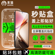 索貓【秒貼神器】vivo iQOO手機鋼化膜定位秒貼盒 高清/防窺全屏覆蓋防指紋防摔防爆屏幕保護膜 iQOO Z9Turbo+ 定位秒貼艙丨高清款丨1套裝