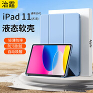 治霆適用2025新款ipad11/10保護殼A16芯片10代平板保護套【全包硅膠防摔軟殼·經(jīng)典三折款】白冰色