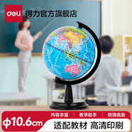 得力地球儀帶支架教學(xué)文具六一兒童節(jié)禮物品居家擺設(shè)標(biāo)準(zhǔn)教學(xué)版書(shū)桌裝飾件家用男孩生日禮物小大號(hào)學(xué)生 【新款黑色】直徑10.6cm-小巧便攜
