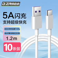 DIZA適用蘋(píng)果華為5A數(shù)據(jù)線(xiàn)Type-c手機(jī)充電線(xiàn)P30p40proMate30小米8/9榮耀20快充 type-c閃充線(xiàn)【1.2米】10條裝
