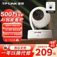 普聯(lián)（TP-LINK）500萬全彩智能攝像頭 家用監(jiān)控器360度夜視全景室內(nèi)無線 手機(jī)遠(yuǎn)程通話寶寶寵物安防 IPC45AW Plus