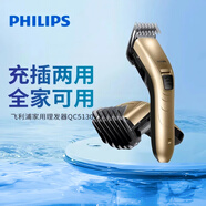飛利浦（PHILIPS）理發(fā)器電推剪充電插電兩用家用成人電推子剃頭刀剃發(fā)器兒童電動(dòng)理發(fā)器平頭家庭版 QC5131