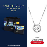 卡蒂羅（KADER）【星空禮盒】心動(dòng)光芒項(xiàng)鏈生日 禮物送女友