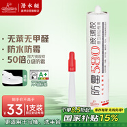 潛水艇（Submarine）FM580-310A(透明)玻璃膠 中性硅酮膠長(zhǎng)效防霉廚衛(wèi)龍頭馬桶密封