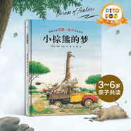【暢銷榜單小雞球球/豚小蒙點讀繪本】兒童繪本系列故事書幸運的鴨子臭臭的比爾世界真好幼兒0-6歲寶寶睡前故事書情商培養(yǎng)暢銷經(jīng)典繪本書【部分非點讀具體看規(guī)格描述】 漢斯·比爾大師杰作：小棕熊的夢（點讀版）