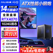 JIALAIBAO【英特爾14代酷睿i7】升二十核4060電競獨顯臺式機家用電腦主機吃雞游戲辦公設(shè)計組裝整機全套 單主機 D：i714700丨32G+1T丨5700光追特效