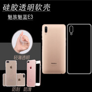 魅族（MEIZU）魅藍(lán)E3硅膠透明手機(jī)軟殼保護(hù)套M3 E/M851Q/M防刮水晶殼高清殼 【透明軟殼】1個(gè)