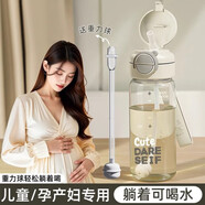 欣美雅孕婦產(chǎn)婦專(zhuān)用軟吸管杯成人耐高溫帶重力球水杯高顏值躺著(zhù)喝水杯子 白色【tritan安全材質(zhì)】
