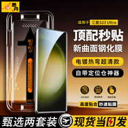惠舟【秒貼2片裝】三星手機鋼化膜防窺無(wú)塵倉全屏保護膜適用Galaxy 三星S23 Ultra丨曲面屏 電鍍超清款丨2套裝