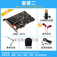 創(chuàng  )新科技CREATIVEXMR/C創(chuàng  )新技術(shù)5.1PCI-E聲卡 SB0060升小卡槽內置獨立聲卡K歌套裝 套裝二