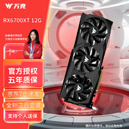 萬(wàn)競(jìng) AMD全新RX580/RX590/RX5700XT/RX6750GRE獨(dú)顯電腦臺(tái)式機(jī)顯卡電競(jìng)游戲直播設(shè)計(jì)黑神話悟空游戲顯卡 【全新盒裝】RX6700XT 12G 神龍3X