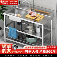 法耐（FANAI） 廚房洗菜盆單眼不銹鋼水槽帶支架帶刀架雙盆臺面一體洗碗水池 【左單槽】100*50*85cm旗艦特厚 不銹鋼單冷龍頭套餐【80%選擇】