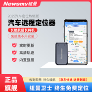 紐曼（Newsmy）汽車定位器防盜神器摩托車GPS微型車輛跟蹤防盜定位器磁吸免安裝 精英版】續(xù)航10天 收到即用