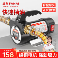 法耐（FANAI） 電動(dòng)抽油泵12V24V通用220V伏柴油泵自吸泵加油機(jī)抽油神器打油泵 12V電瓶款【正反轉(zhuǎn)】+6米油管