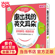 【全系列自選】安妮花少兒英語(yǔ)系列 自然拼讀/我看世界/閱讀啟蒙喬伊·考利英語(yǔ)繪本 幼兒英語(yǔ)精選英語(yǔ)分級啟蒙課外讀物 新版磨出我的英文耳朵1