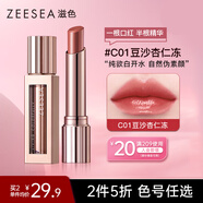 ZEESEA滋色水嘟嘟精華口紅鏡面變色唇膏滋潤淡紋顯白果凍唇 生日禮物女